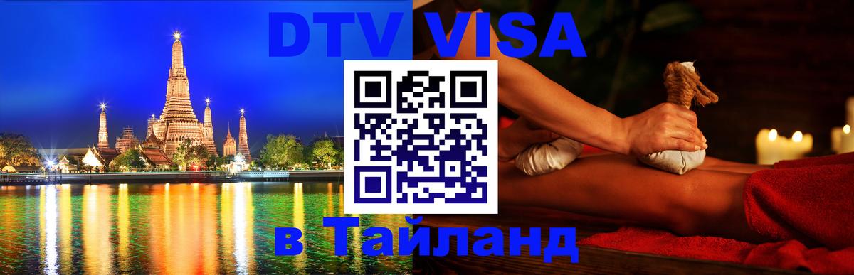 Оформление DTV визы под ключ: стоимость и тарифы, только загранпаспорт - 05.12.2025 